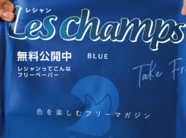 公開中Les champs創刊号